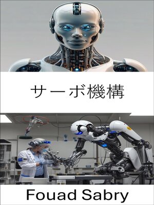 cover image of サーボ機構